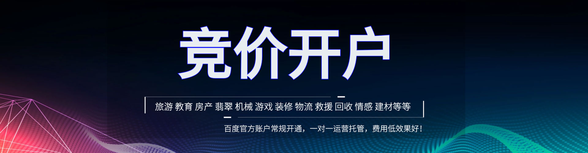 惠水竞价推广